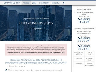 ООО Южный-2015