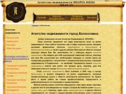 Агентство недвижимости города Волоколамск