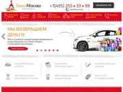 Такси Москва | Официальный сайт службы заказа такси