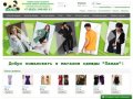 Интернет-магазин одежды в Новосибирске, купить недорого одежду из Китая