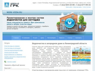 Проектирование и монтаж систем очистки воды в СПб и Ленинградской области 