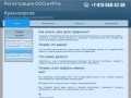 Регистрация ООО, регистрация ИП в Красноярске