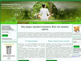 Гидропоника Челябинска - Hydroponics74.ru