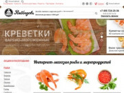 Интернет-магазин рыбы — продажа и доставка, морепродуктов и икры в Москве