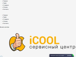 Ремонт iphone - СЕРВИСНЫЙ ЦЕНТР ICOOL / icool74.ru