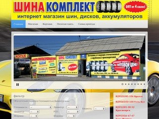 ШинаКомплект в Красноярске