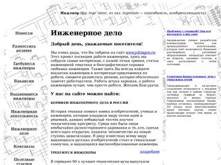 Работа инженер, Москва работа, ищу работу, поиск работы, работа вакансии