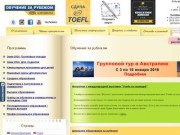 Компания Аэровектра предоставляет услуги по организации обучения за рубежом. (Россия, Челябинская область, Челябинск)