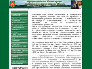 Официальный сайт Администрации Лихославльского района Тверской области