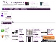 Bсig.ru - интернет-магазин электронных сигарет Revanche. Дешевые электронные сигареты