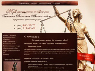 Юридические услуги Адвокатский кабинет В.А. Пташки г. Санкт-Петербург