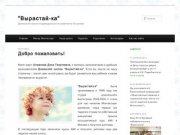 "Вырастай-ка" | Домашняя школа индивидуального развития в Костроме
