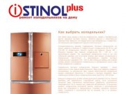 Ремонт холодильников в Екатеринбурге, как выбрать холодильник -Стинол плюс
