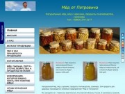 "Мёд от Петровича". Натуральный мёд, мёд с орехами