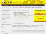 КУРСЫ АНГЛИЙСКОГО ЯЗЫКА В НОВОСИБИРСКЕ