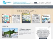 Северное издательство - Салехард, вся полиграфия, печать газет и журналов на Ямале