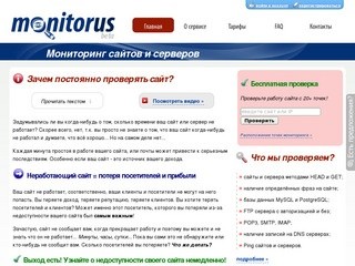 Monitorus.ru - мониторинг сайтов, система мониторинга серверов (проверка сайтов и серверов, система мониторинга, расчет Uptime)