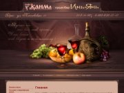 Организация банкетов Блюда русской кухни Кафе у КЛИМа /// суши-бар Инь-Янь г. Екатеринбург