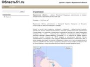 Область51.ru | туризм и отдых в Мурманской области