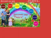 Детский сад №51, г.Тобольск.