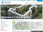 Жилой комплекс Аврора. Планировки квартир, цены. Жилой квартал (ЖК) Аврора - купить квартиру.