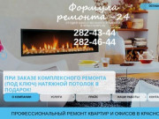 Профессиональный ремонт квартир и офисов Красноярске | Формула ремонта