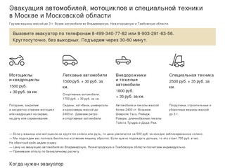 Эвакуация автомобилей, мотоциклов и специальной техники в Москве и Московской области -