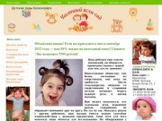 Частные Детские сады города Краснодара. Ириска Краснодар – частный детский сад