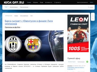 Kick-OFF.ru