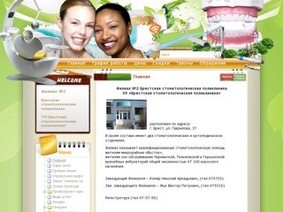 Стоматология в Бресте Филиал №2 Брестская стоматологическая поликлиника УЗ &quot
