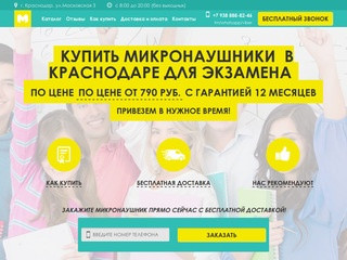 Микронаушники Краснодар/Купить микронаушник  для экзамена в Краснодаре