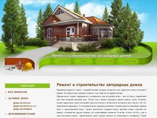 Ремонт и строительство загородных домов, коттеджей. Москва.