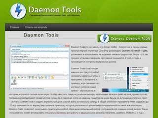 Daemon Tools скачать | Daemon Tools Lite, Pro, Advanced | Демон Тулс скачать