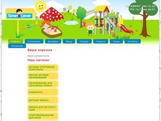 Спортивное оборудование для детского сада в Казани – ROMAN-CENTER