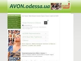 АVON Одесса, ЭЙВОН в Одессе | Каталог ПРАЙС |  - Avon Одесса