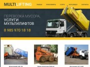 Аренда, услуги мультилифта в Москве и области - MULTILIFTING