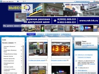 Сайт рекламного агентства по производству наружной рекламы (Россия, Иркутская область, Иркутск)