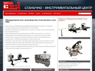 Оборудования для производства пластиковых окон ПВХ, купить оборудование для производства окон