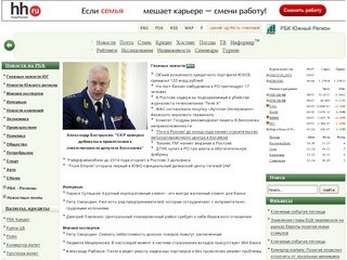 РБК. Южный регион - деловые новости Южного федерального округа.