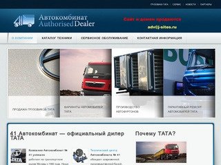 Дилерский сервис центр по продаже и ремонту грузовых автомобилей ТАТА в Москве 