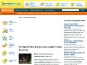 Интернет банк банка хоум кредит Наро Фоминск - Лучший кредитный поисковик
    | hikredit.ru