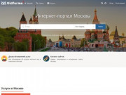 Москва.Gidforme — современный, городской, справочно-информационный портал Москвы