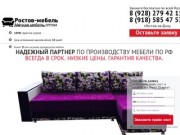Ростов-мебель - мягкая мебель оптом