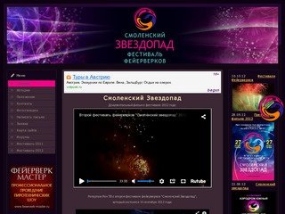 Смоленский Звездопад | Фестиваль Фейерверков