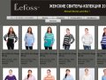 Женские одежды, женские свитеры Le Foss, Velani