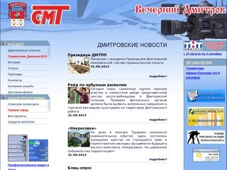 Дмитровское телевидение СМТ 