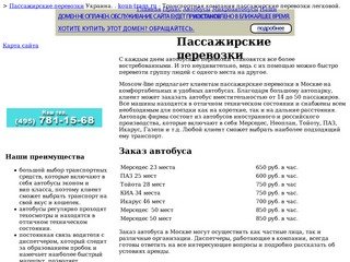Заказ автобуса в Москве, заказ микроавтобуса, пассажирские автобусные перевозки