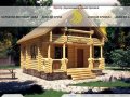 Строительство деревянных домов, заказать дом, строительство коттеджей