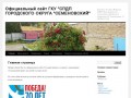 Официальный сайт ГКУ "СПДП ГОРОДСКОГО ОКРУГА "СЕМЕНОВСКИЙ&amp;quot
