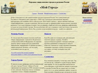 Зерноград в энциклопедии «Мой город»